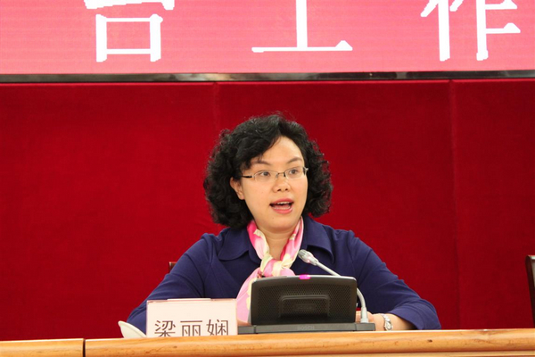 市委常委梁丽娴讲话