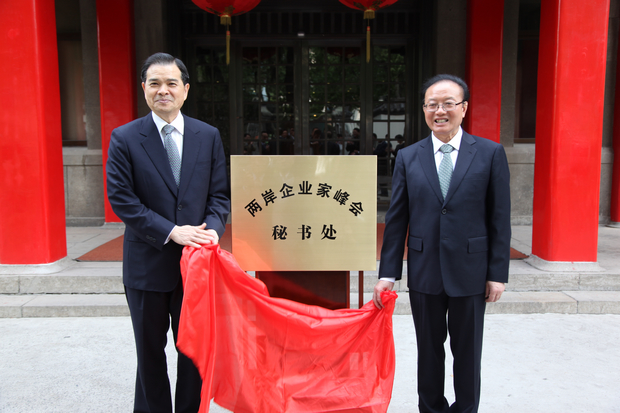 两岸企业家峰会秘书处在南京成立